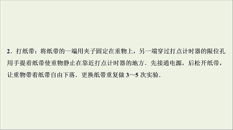 高考物理二轮实验复习课件实验六验证机械能守恒定律 (含解析)第8页