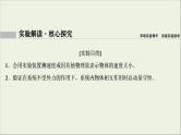 高考物理二轮实验复习课件实验七验证动量守恒定律 (含解析)