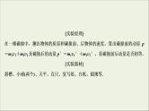 高考物理二轮实验复习课件实验七验证动量守恒定律 (含解析)