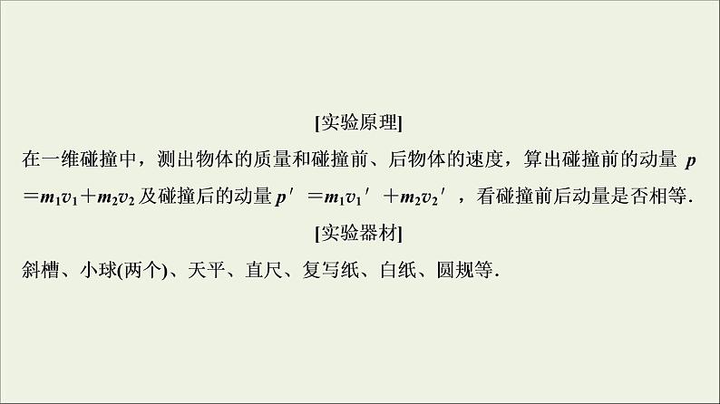 高考物理二轮实验复习课件实验七验证动量守恒定律 (含解析)第4页