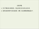 高考物理二轮实验复习课件实验七验证动量守恒定律 (含解析)