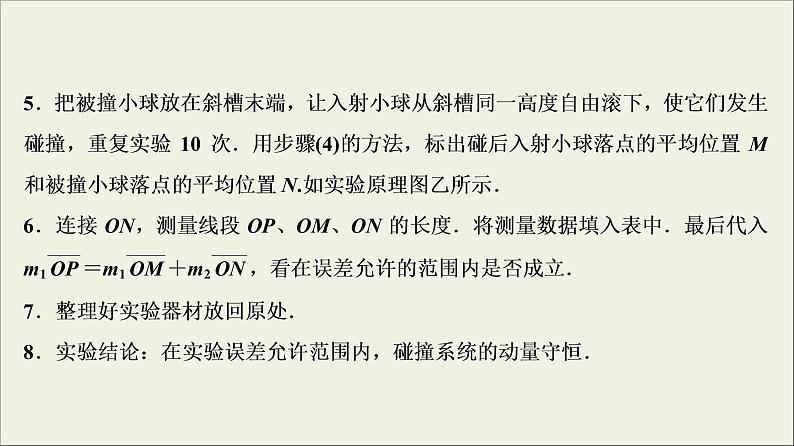 高考物理二轮实验复习课件实验七验证动量守恒定律 (含解析)第7页