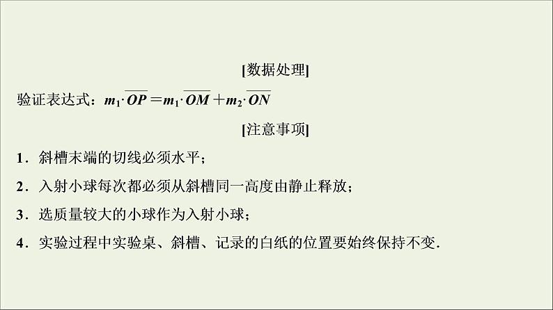 高考物理二轮实验复习课件实验七验证动量守恒定律 (含解析)第8页