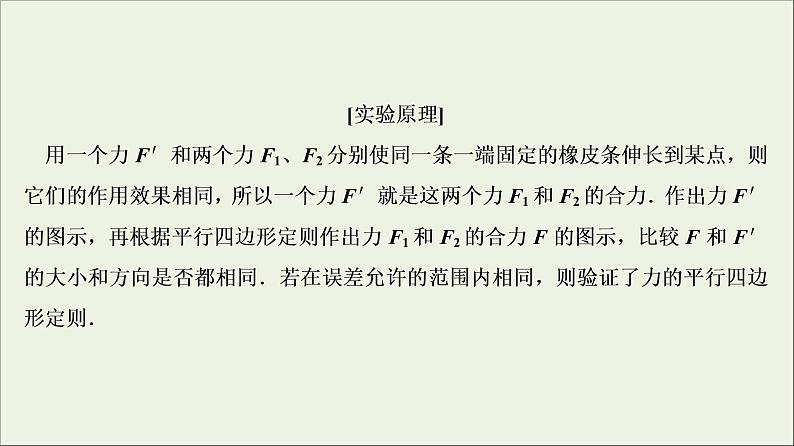 高考物理二轮实验复习课件实验三验证力的平行四边形定则 (含解析)04