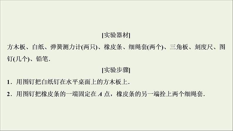 高考物理二轮实验复习课件实验三验证力的平行四边形定则 (含解析)05