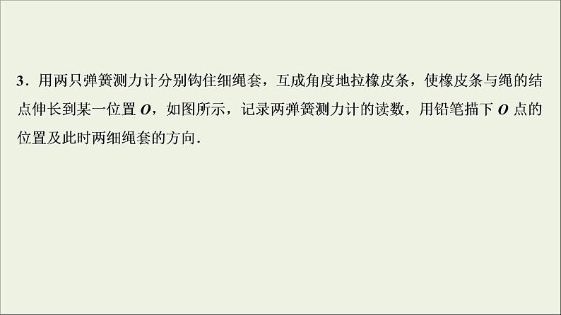 高考物理二轮实验复习课件实验三验证力的平行四边形定则 (含解析)06