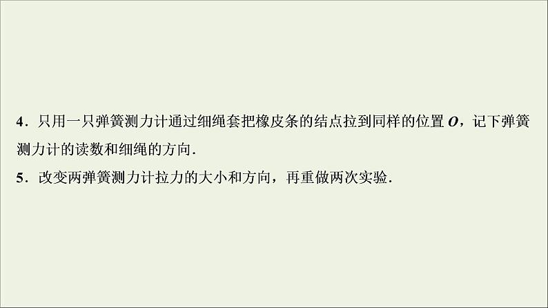 高考物理二轮实验复习课件实验三验证力的平行四边形定则 (含解析)07