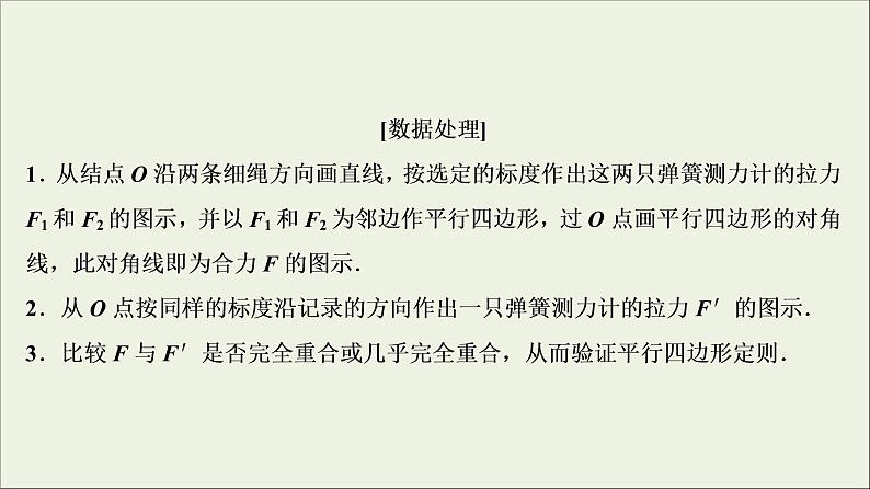 高考物理二轮实验复习课件实验三验证力的平行四边形定则 (含解析)08