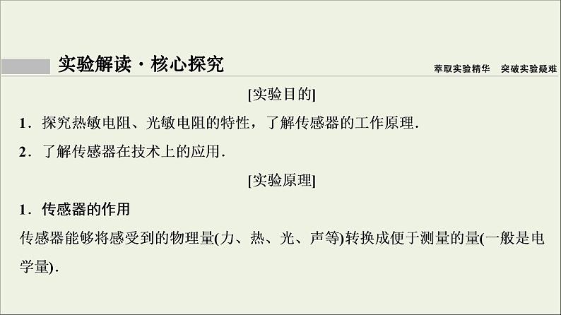 高考物理二轮实验复习课件实验十二传感器的简单使用 (含解析)03