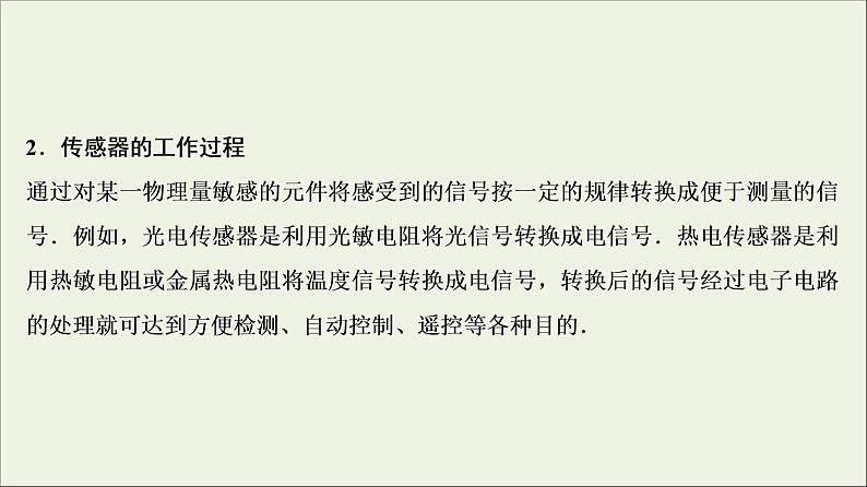 高考物理二轮实验复习课件实验十二传感器的简单使用 (含解析)04