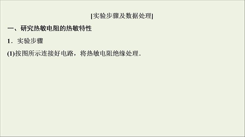 高考物理二轮实验复习课件实验十二传感器的简单使用 (含解析)07