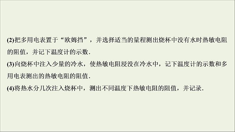 高考物理二轮实验复习课件实验十二传感器的简单使用 (含解析)08