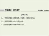 高考物理二轮实验复习课件实验十一练习使用多用电表 (含解析)