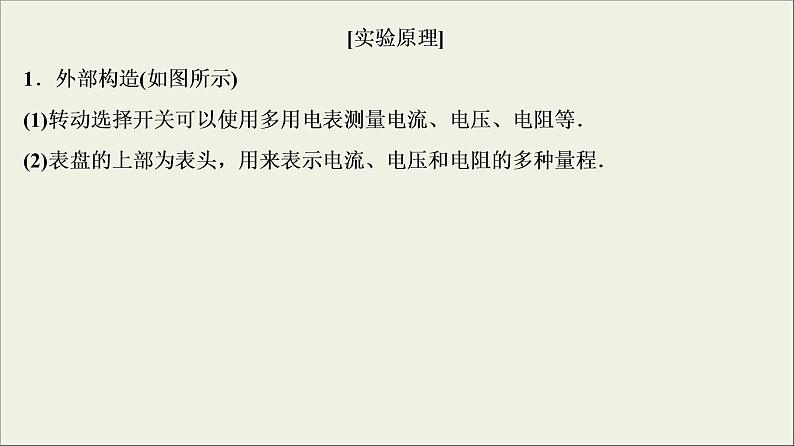 高考物理二轮实验复习课件实验十一练习使用多用电表 (含解析)04