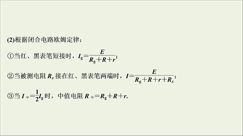 高考物理二轮实验复习课件实验十一练习使用多用电表 (含解析)06