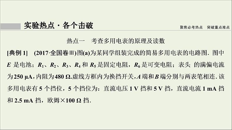 高考物理二轮实验复习课件实验十一练习使用多用电表 (含解析)08