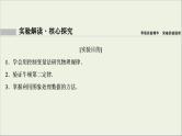 高考物理二轮实验复习课件实验四验证牛顿运动定律 (含解析)