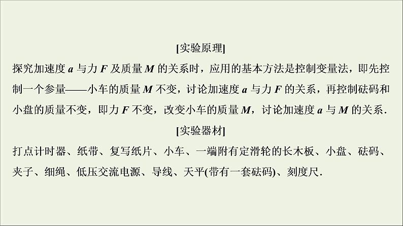 高考物理二轮实验复习课件实验四验证牛顿运动定律 (含解析)04