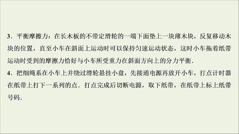 高考物理二轮实验复习课件实验四验证牛顿运动定律 (含解析)06