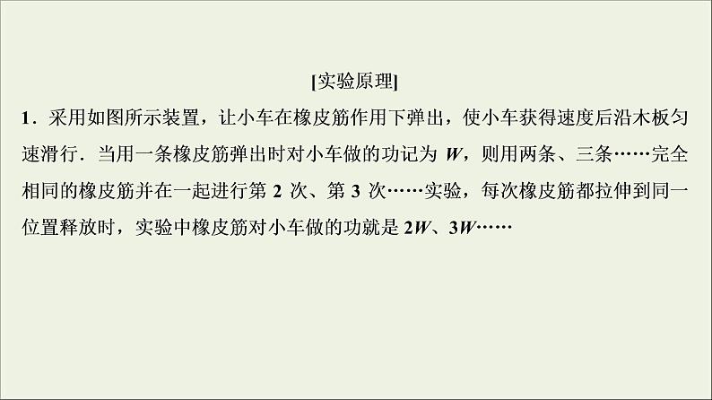 高考物理二轮实验复习课件实验五探究动能定理 (含解析)第4页