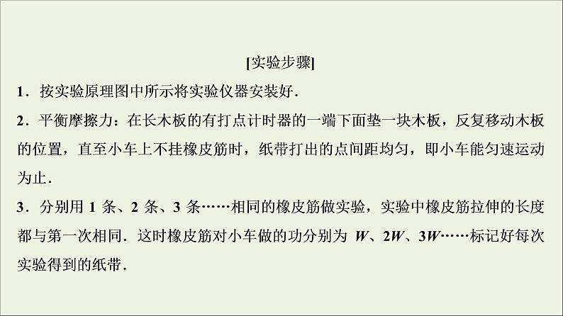 高考物理二轮实验复习课件实验五探究动能定理 (含解析)第7页