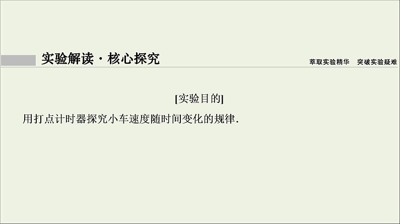 高考物理二轮实验复习课件实验一研究匀变速直线运动 (含解析)03