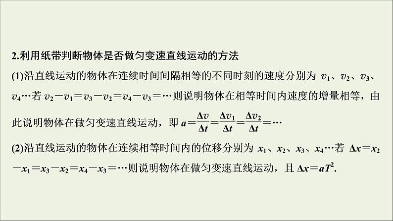 高考物理二轮实验复习课件实验一研究匀变速直线运动 (含解析)05