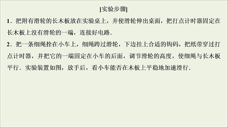 高考物理二轮实验复习课件实验一研究匀变速直线运动 (含解析)08