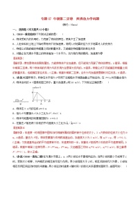 高考物理二轮复习专题07牛顿第二定律两类动力学问题限时训练(含解析)