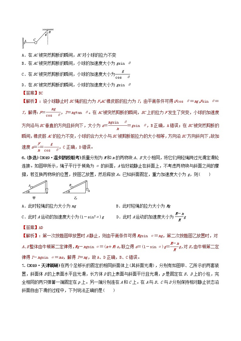 高考物理二轮复习专题07牛顿第二定律两类动力学问题限时训练(含解析)第3页