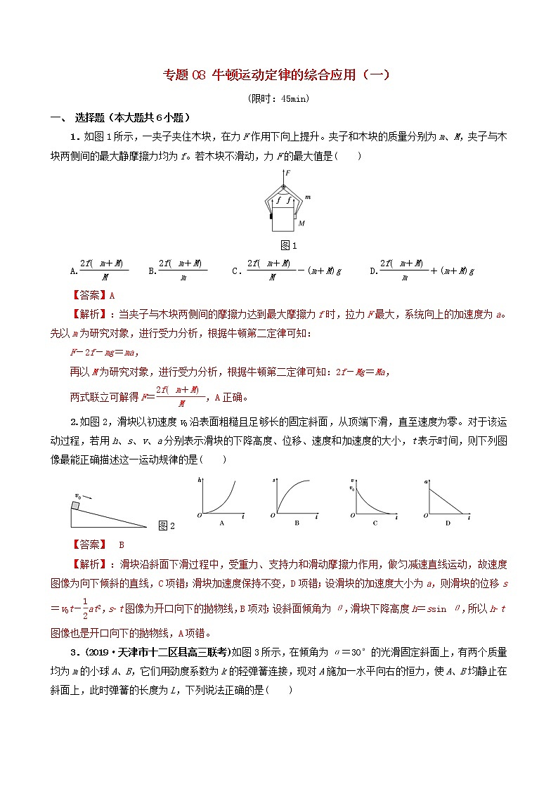 高考物理二轮复习专题08牛顿运动定律的综合应用一限时训练(含解析)第1页