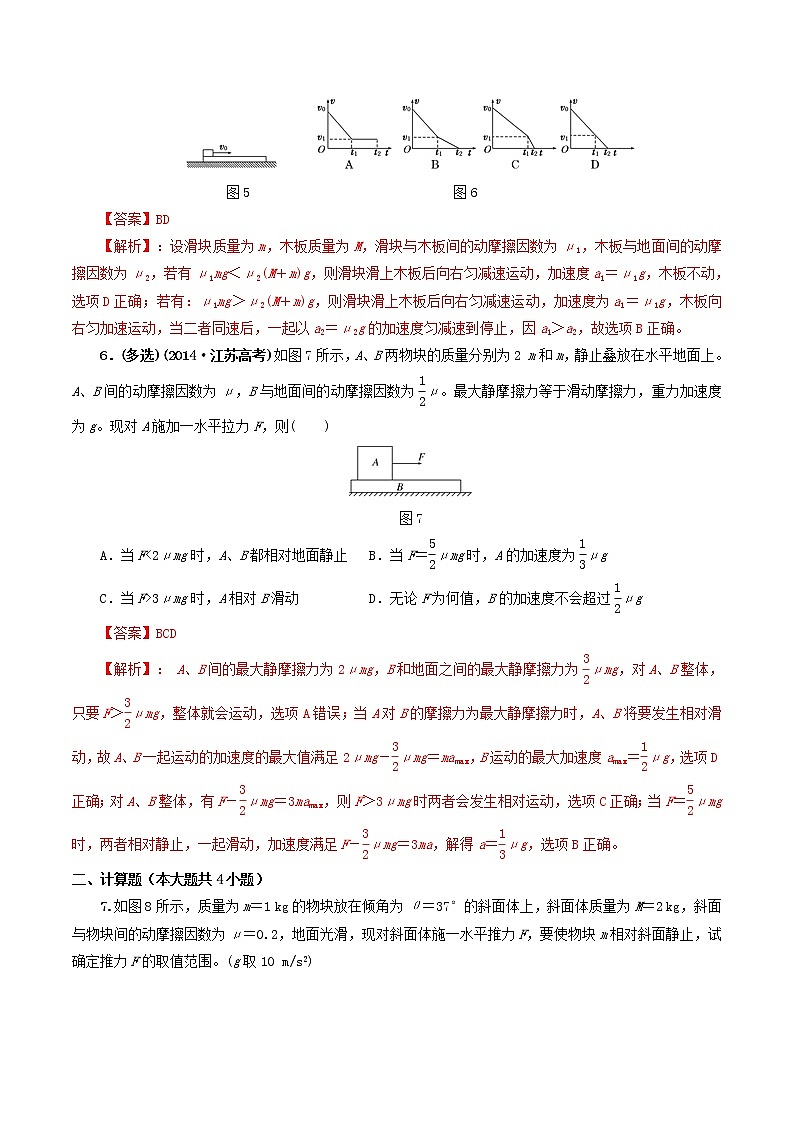 高考物理二轮复习专题08牛顿运动定律的综合应用一限时训练(含解析)第3页