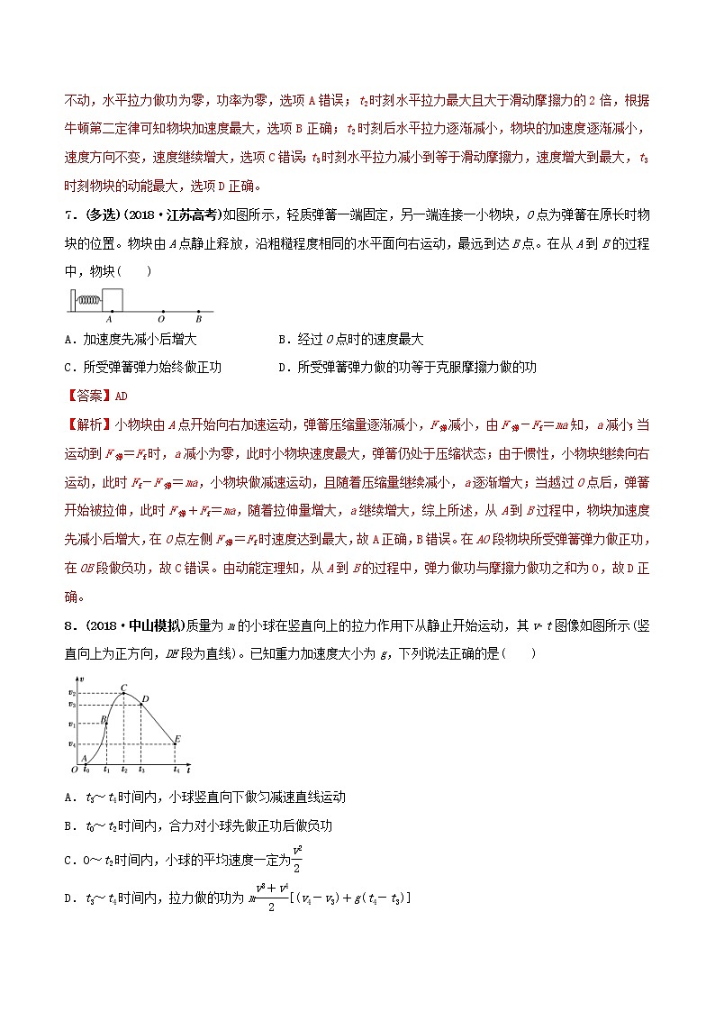 高考物理二轮复习专题16动能定理及其应用限时训练(含解析)03