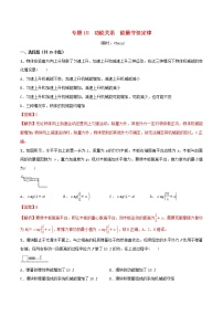 高考物理二轮复习专题18功能关系能量守恒定律限时训练(含解析)