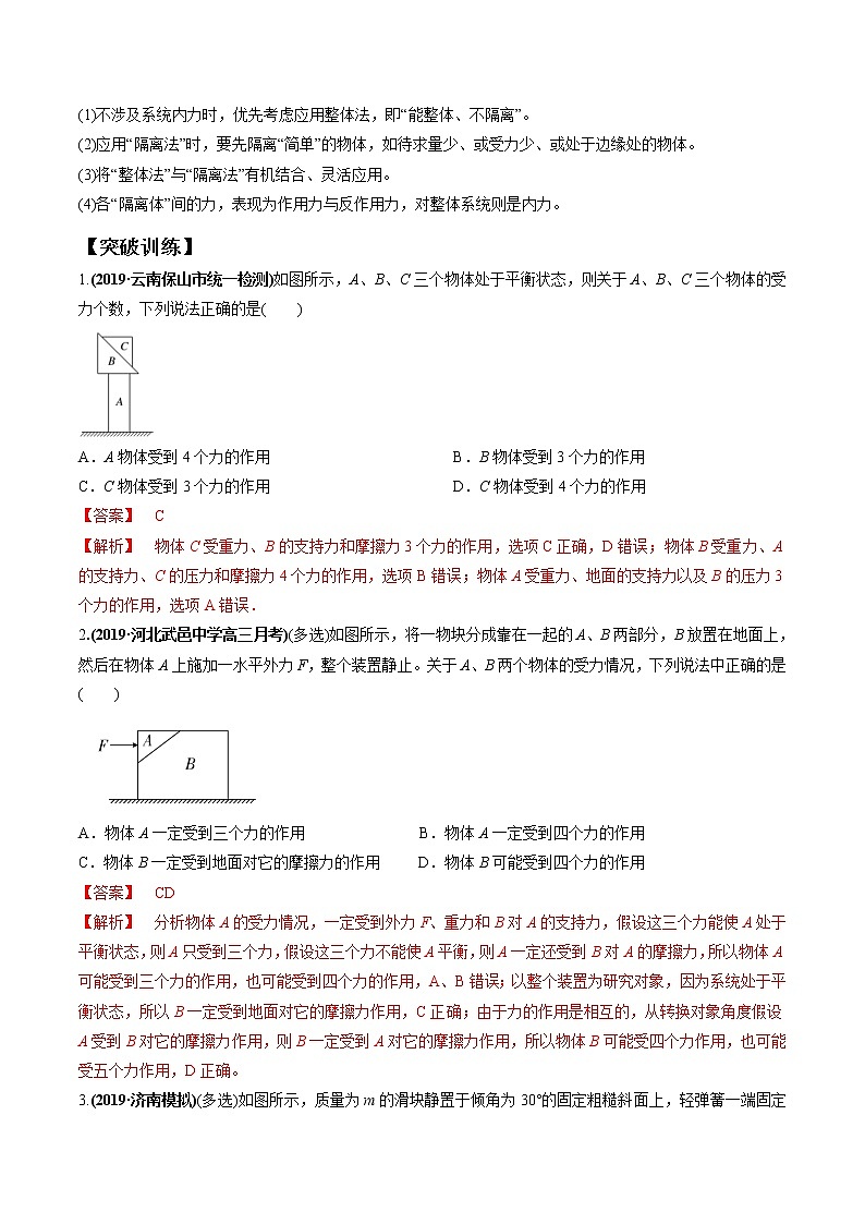 高考物理二轮复习热点题型专题01 力与物体的平衡（2份打包，解析版+原卷版，可预览）03