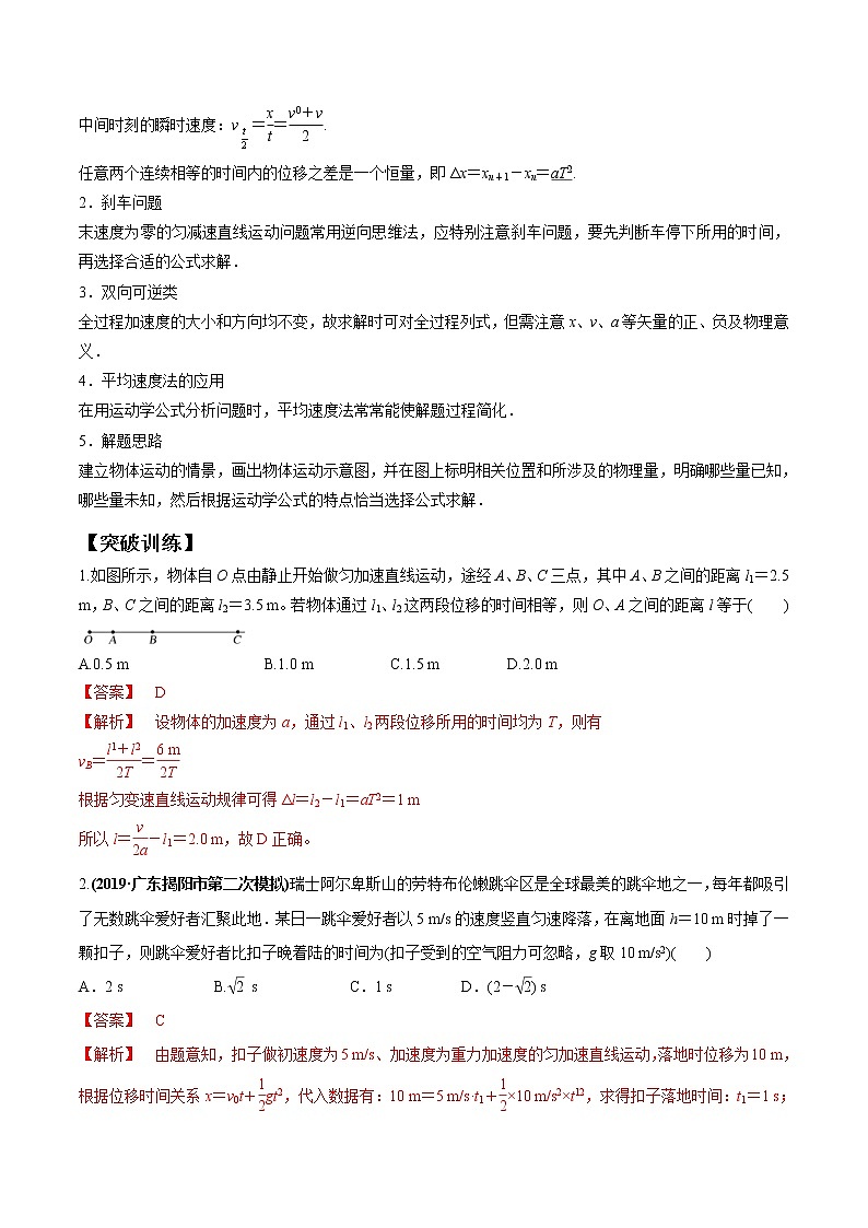 高考物理二轮复习热点题型专题02 匀变速直线运动的规律及图像（解析版）第3页