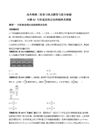 高考物理二轮复习热点题型专题02 匀变速直线运动的规律及图像（2份打包，解析版+原卷版，可预览）