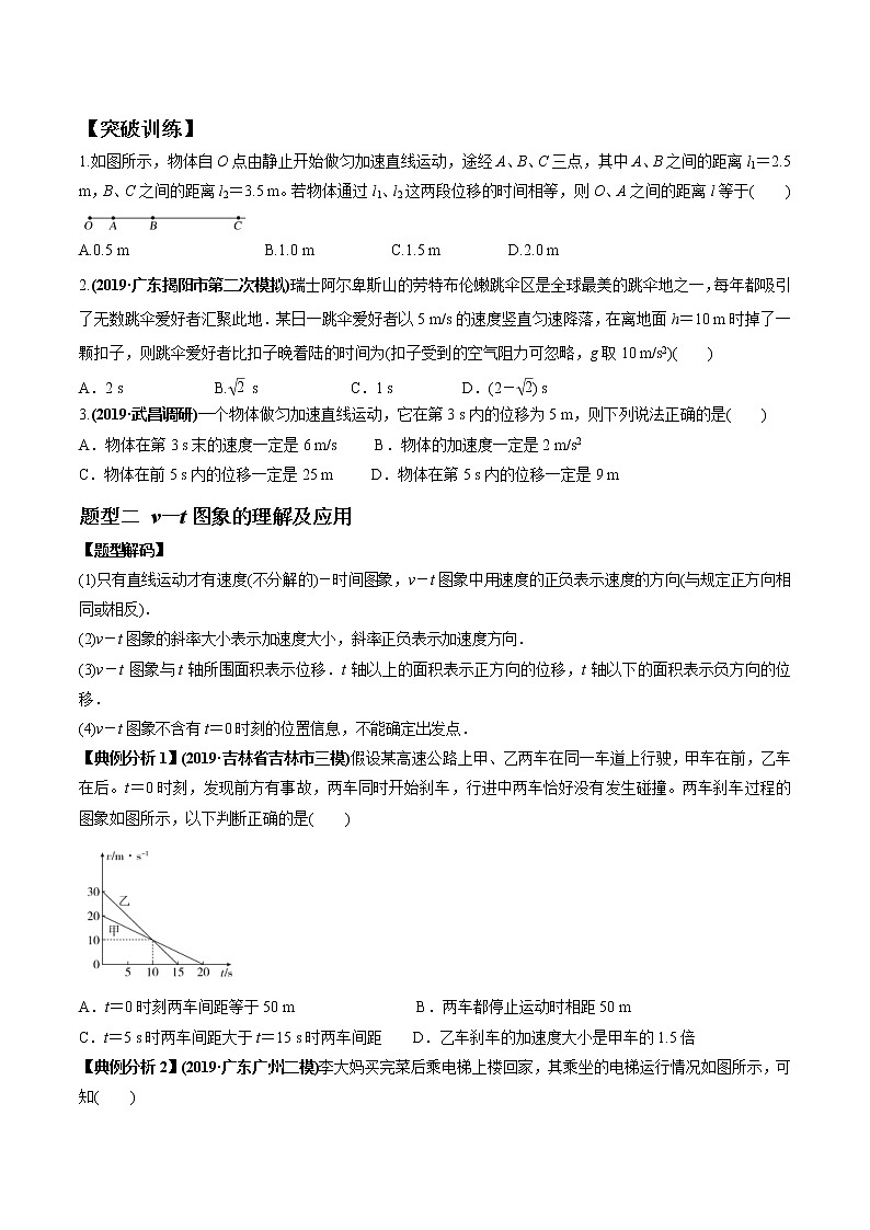 高考物理二轮复习热点题型专题02 匀变速直线运动的规律及图像（原卷版）第3页