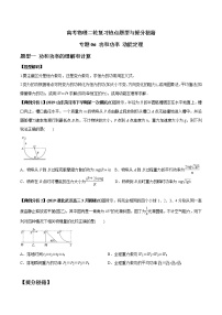 高考物理二轮复习热点题型专题06 功和功率 动能定理（2份打包，解析版+原卷版，可预览）