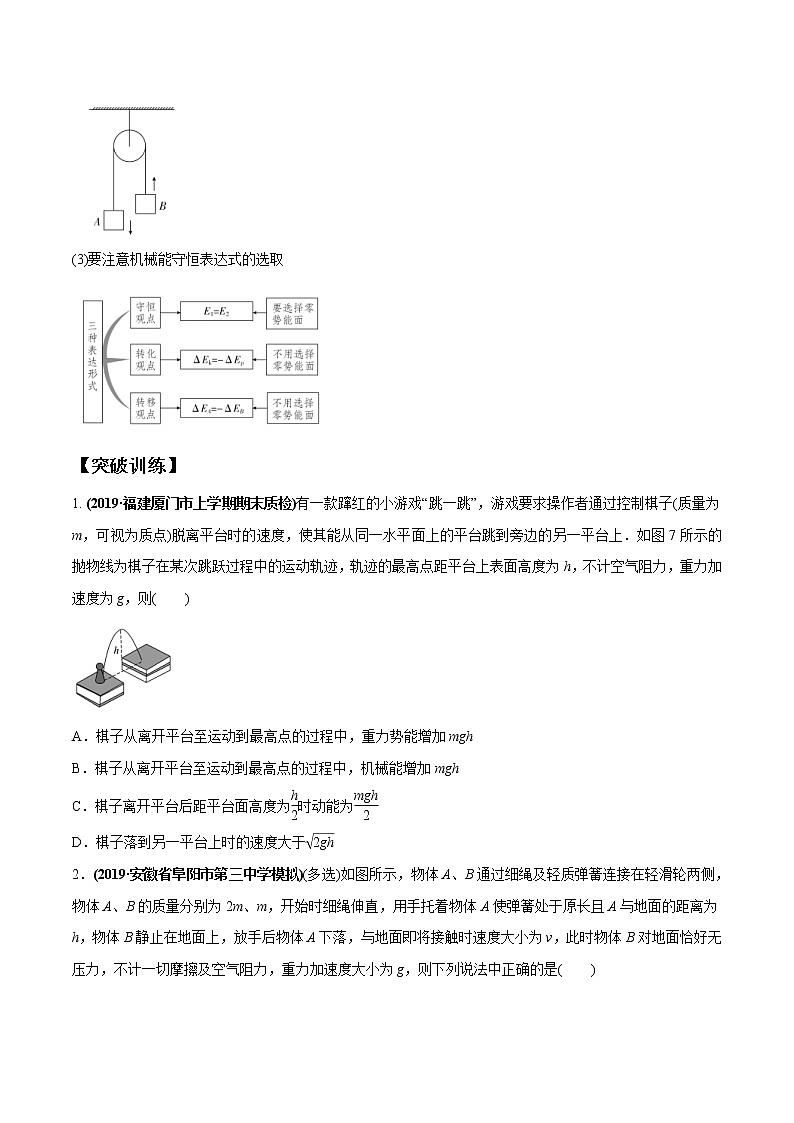 高考物理二轮复习热点题型专题07 功能关系与机械能守恒（2份打包，解析版+原卷版，可预览）03