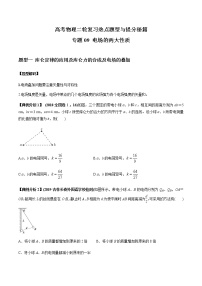 高考物理二轮复习热点题型专题09 电场的两大性质（2份打包，解析版+原卷版，可预览）