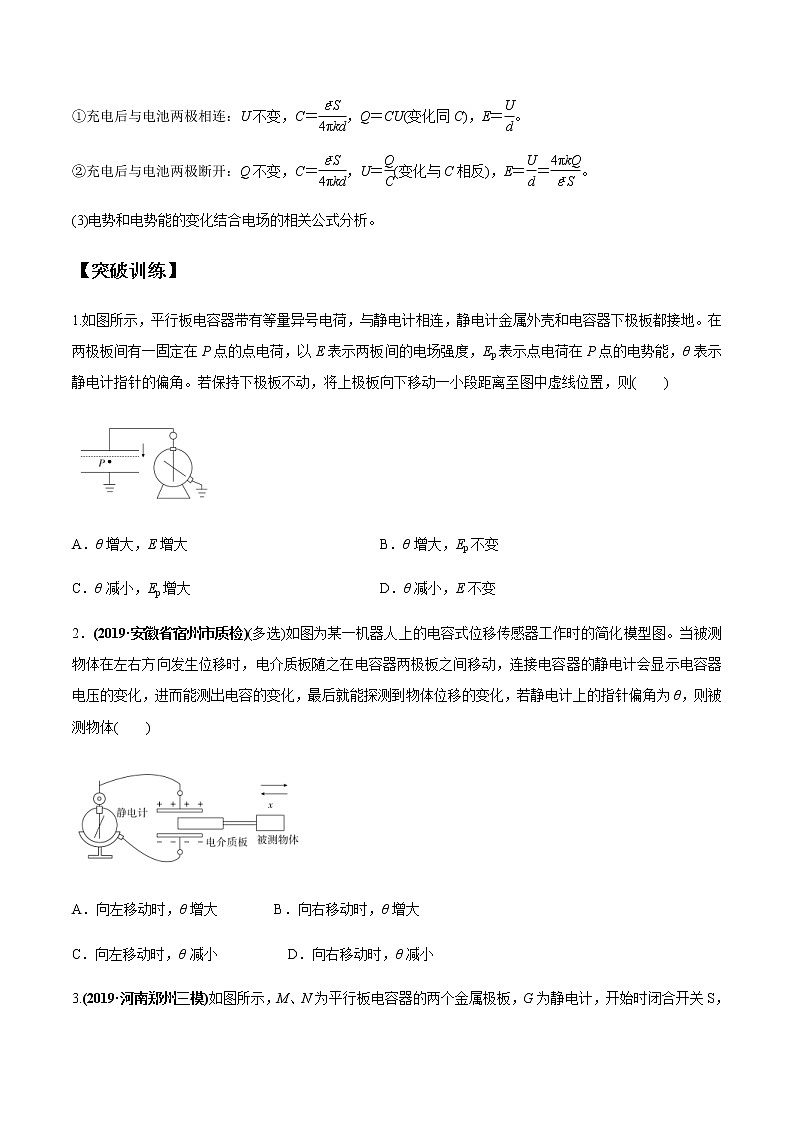 高考物理二轮复习热点题型专题10 电容器带电粒子在电场中的运动（原卷版）第2页