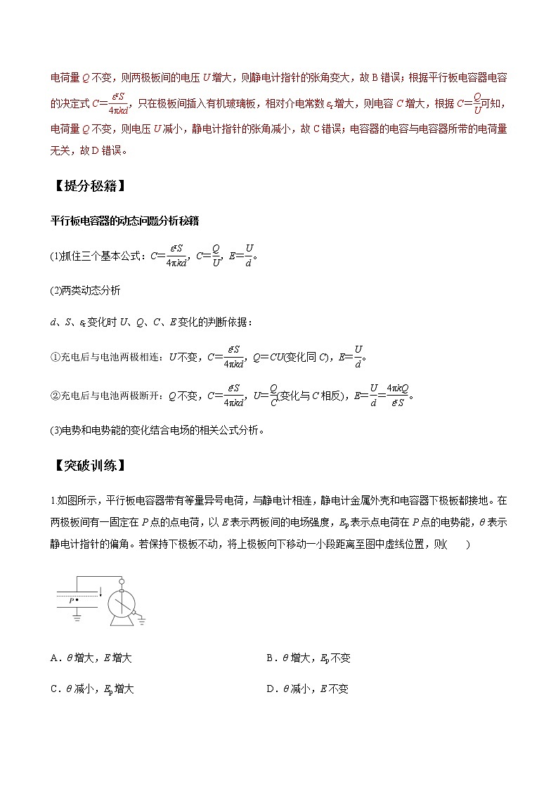 高考物理二轮复习热点题型专题10 电容器带电粒子在电场中的运动（解析版）第2页
