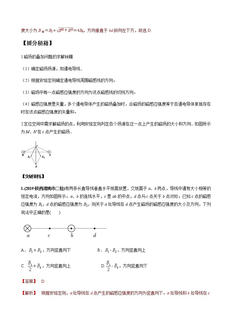 高考物理二轮复习热点题型专题11 磁场的性质  带电粒子在磁场中的运动（解析版）第3页