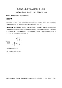 高考物理二轮复习热点题型专题12 带电粒子在组（复）合场中的运动（2份打包，解析版+原卷版，可预览）