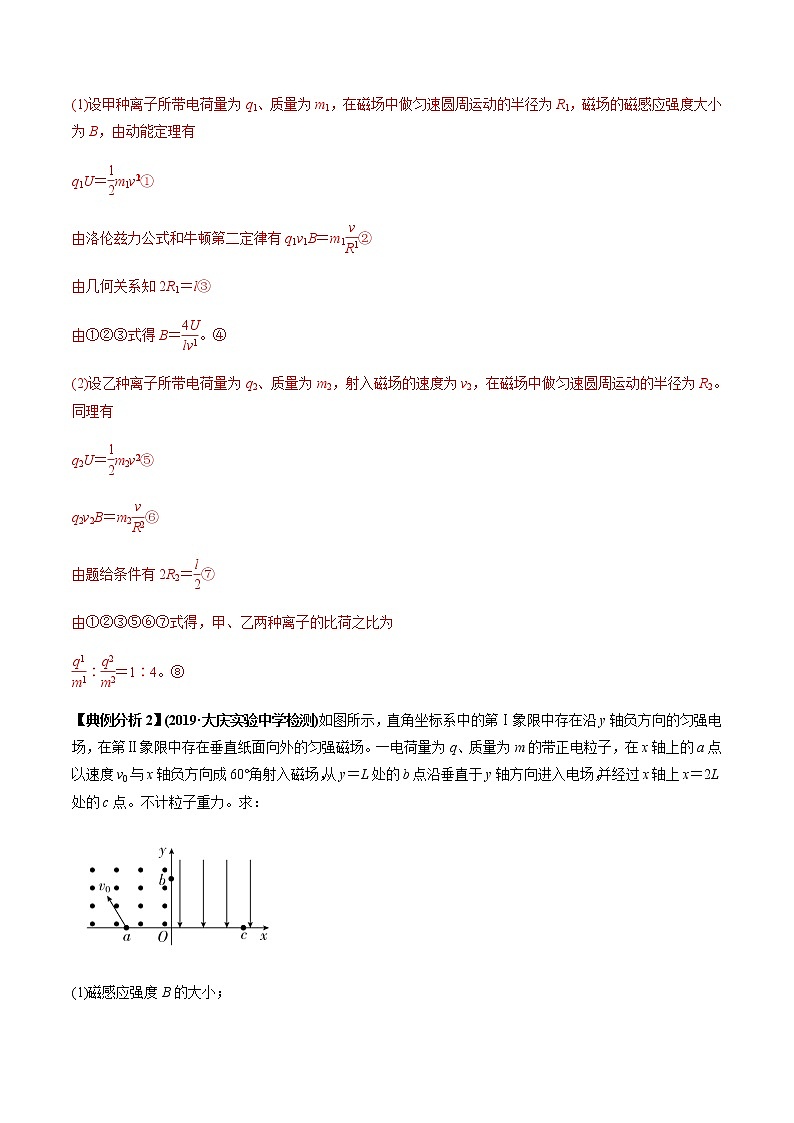 高考物理二轮复习热点题型专题12 带电粒子在组（复）合场中的运动（2份打包，解析版+原卷版，可预览）02