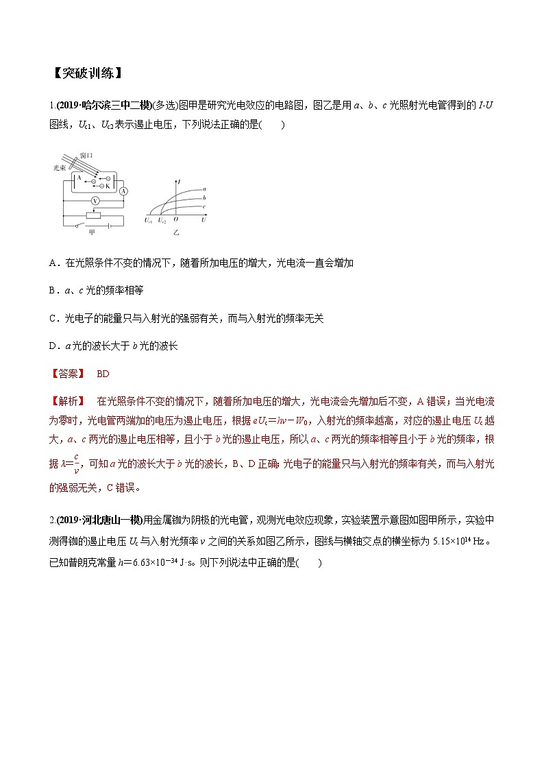 高考物理二轮复习热点题型专题15 物理学史及近代物理（2份打包，解析版+原卷版，可预览）03