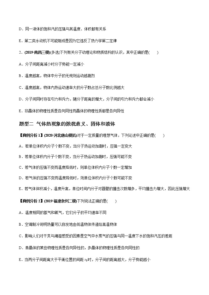 高考物理二轮复习热点题型专题16 热学（2份打包，解析版+原卷版，可预览）03