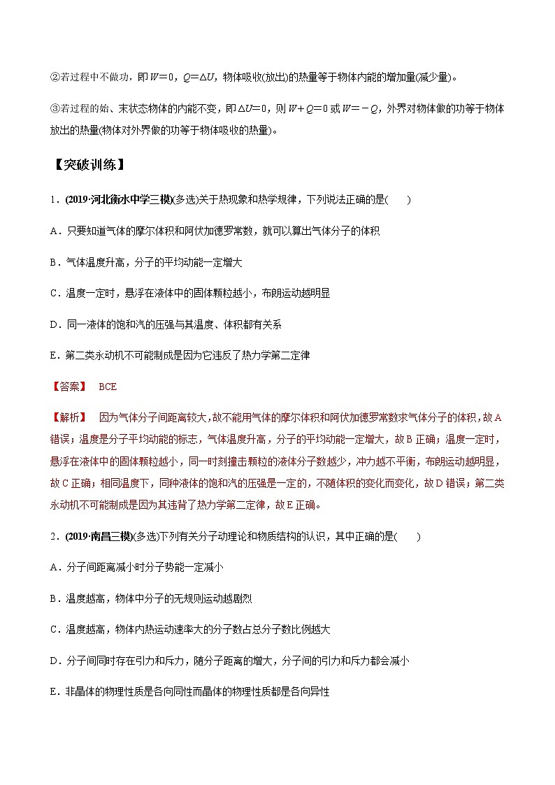 高考物理二轮复习热点题型专题16 热学（2份打包，解析版+原卷版，可预览）03