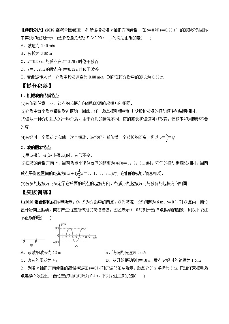 高考物理二轮复习热点题型专题17 机械振动机械波  光学（2份打包，解析版+原卷版，可预览）03